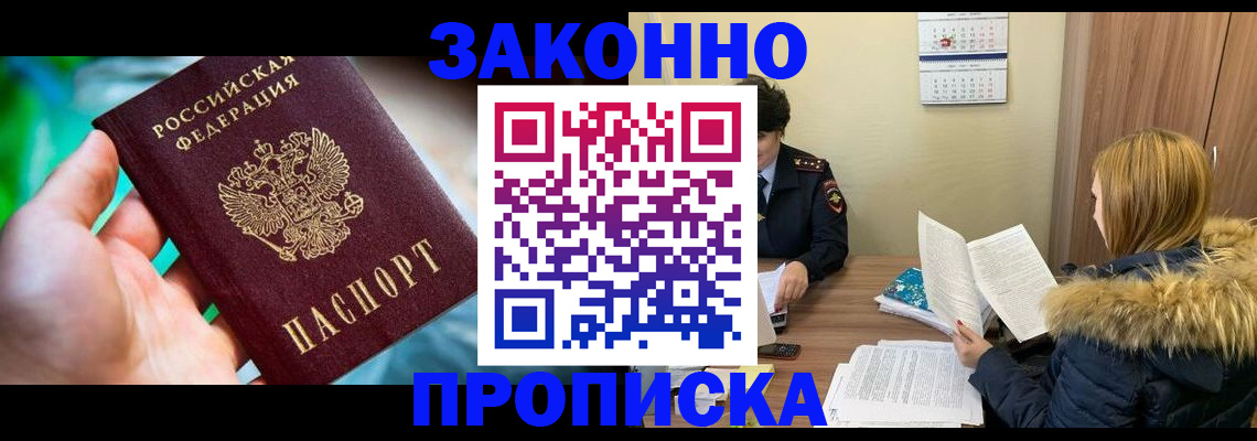 прописка 2025 в Бологом