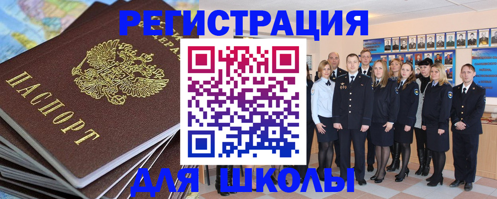 прописка для школы в Бологом