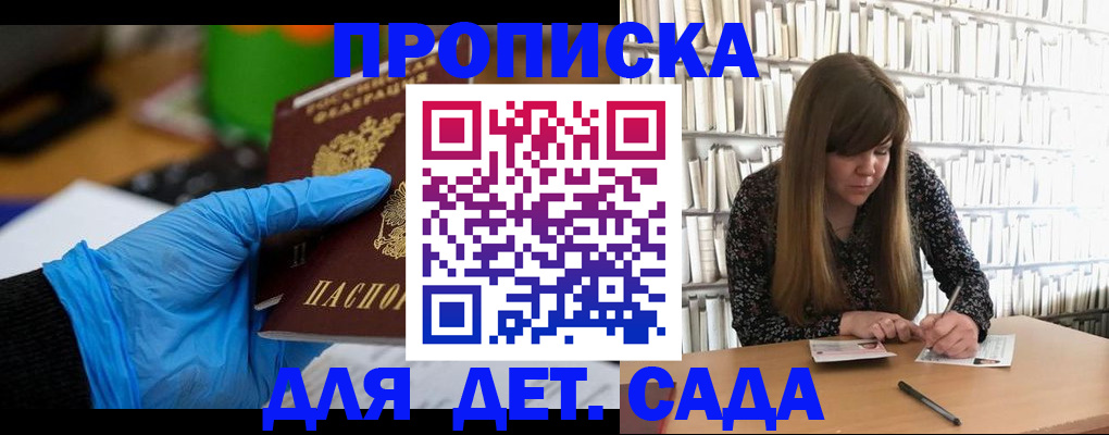 прописка гарантия в Бологом