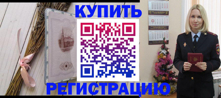 прописка законно в Бологом